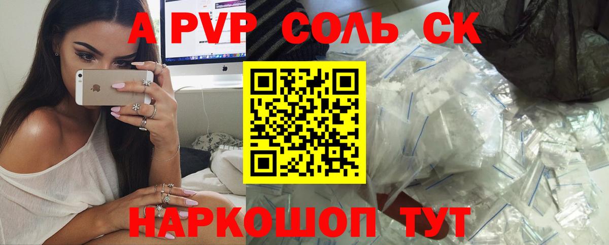 Альфа ПВП кристаллы  дарнет шоп  Котлас  A-PVP  Вход с VPN  A PVP СК 