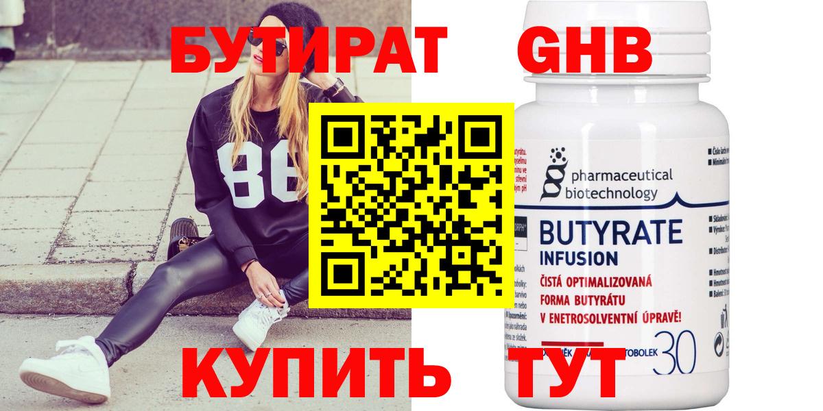 Бутират вода  Вход с VPN  Бутират  Котлас 