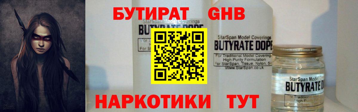БУТИРАТ бутик Котлас