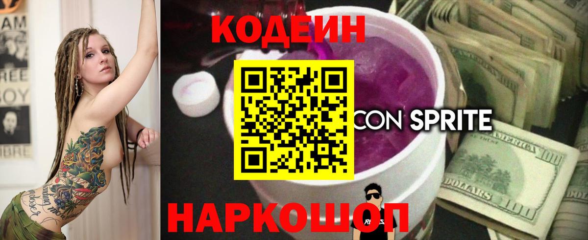 Котлас  Codein Purple Drank  Вход с VPN  Codein Purple Drank 