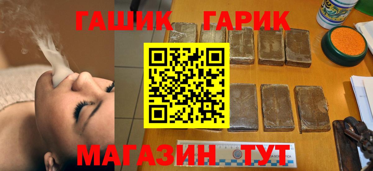 Гашиш Premium  ГАШИШ гарик  Вход с VPN  ГАШ  Котлас 