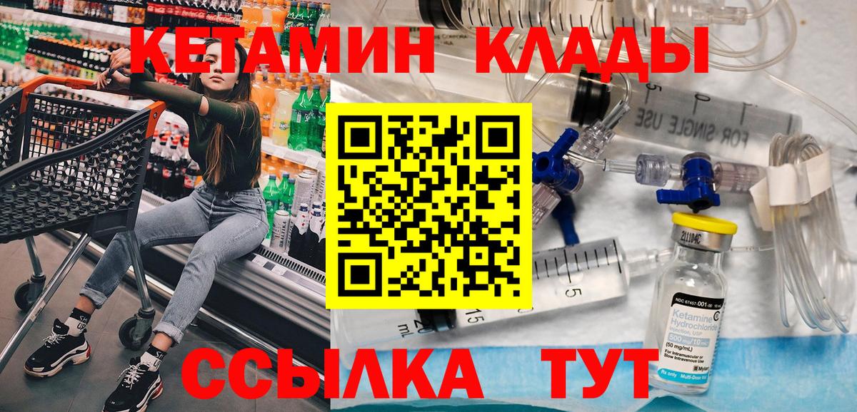 Котлас  Кетамин ketamine  КЕТАМИН VHQ  Вход с VPN 