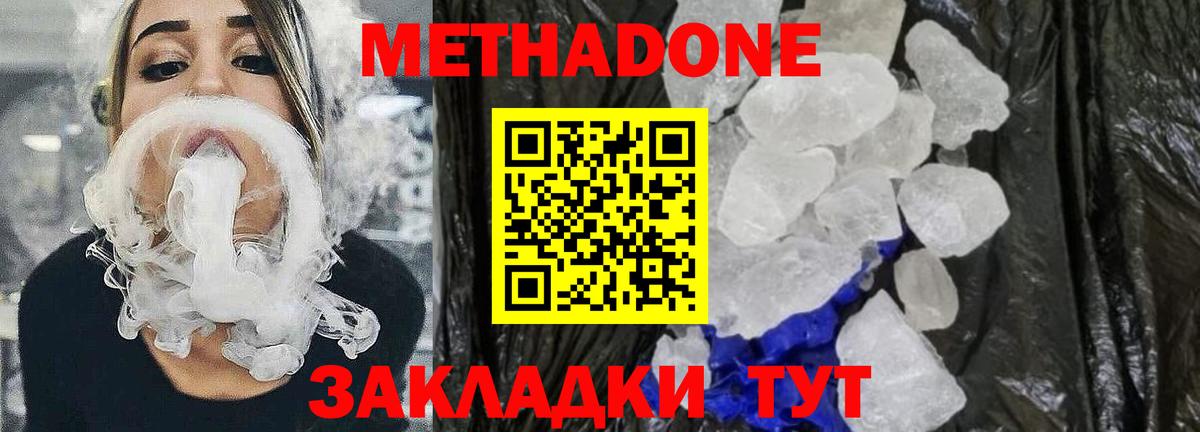 МЕТАДОН кристалл  Вход с VPN  маркетплейс телеграм  Котлас  Метадон VHQ 