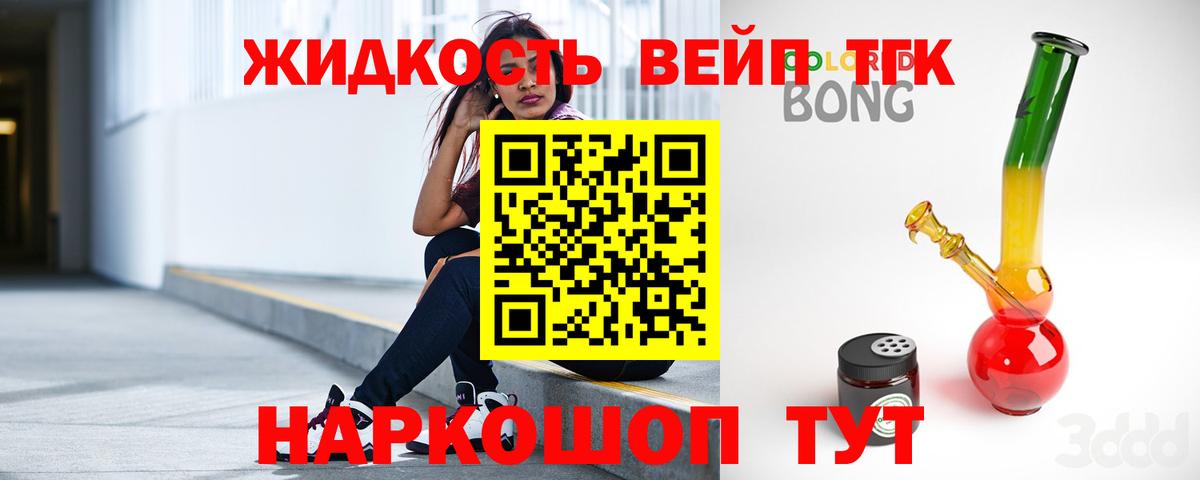 Дистиллят ТГК жижа Котлас